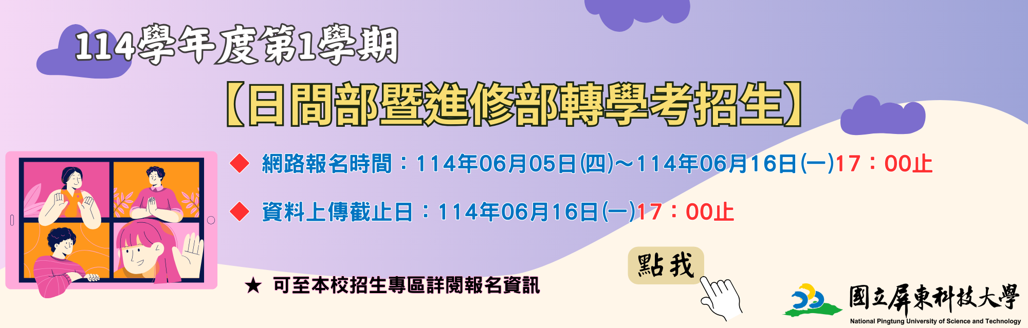 114學年度第1學期轉學考招生(另開視窗)