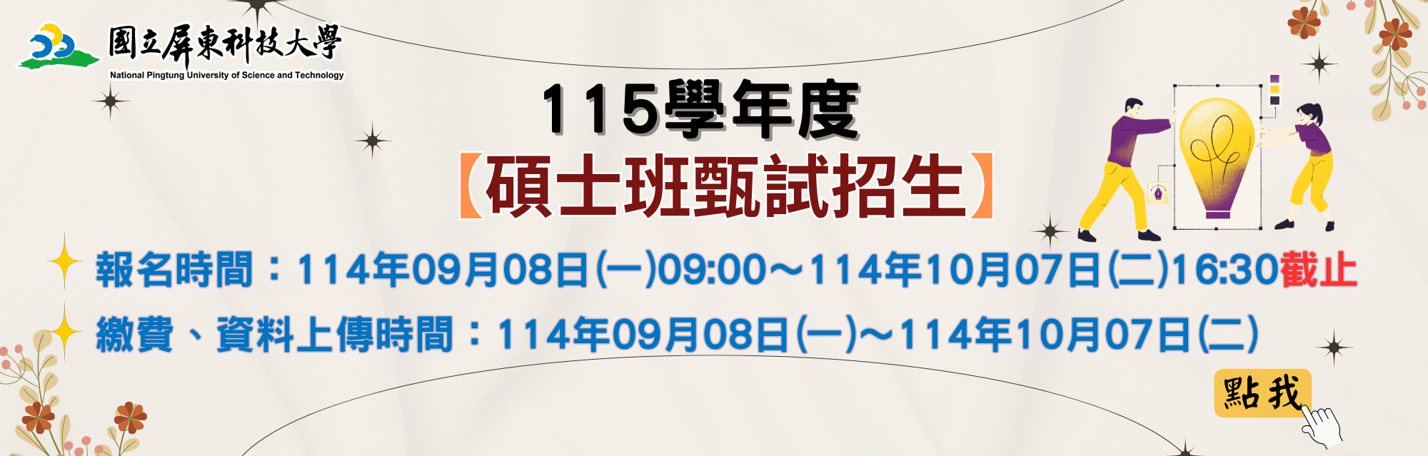 115學年度碩士班甄試(另開視窗)