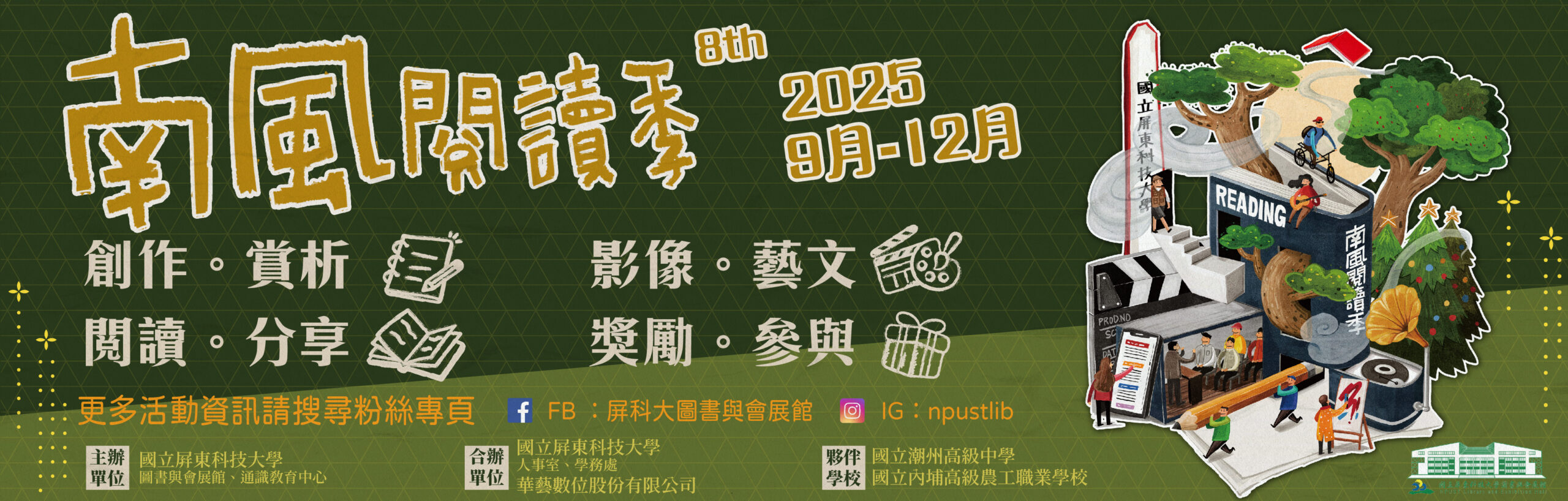 2025南風閱讀季(另開視窗)