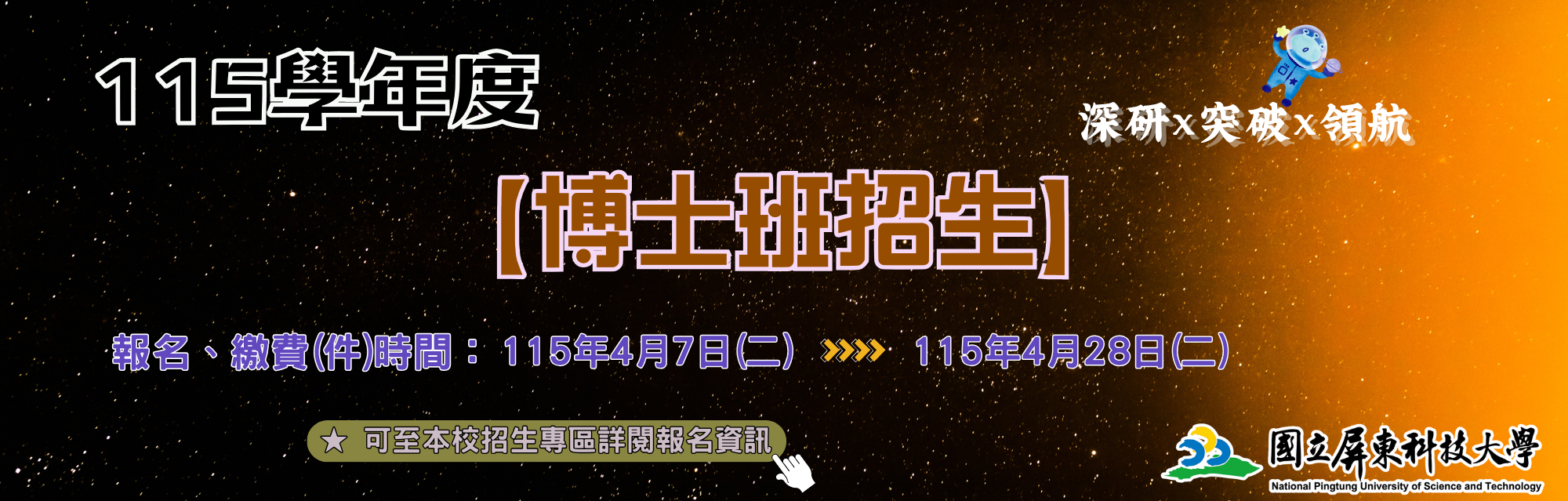 115博士班招生(另開視窗)