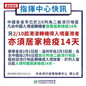 您一定要知道的防疫訊息 2月10日起經中港澳轉機得入境者 需居家檢疫14天 國立屏東科技大學