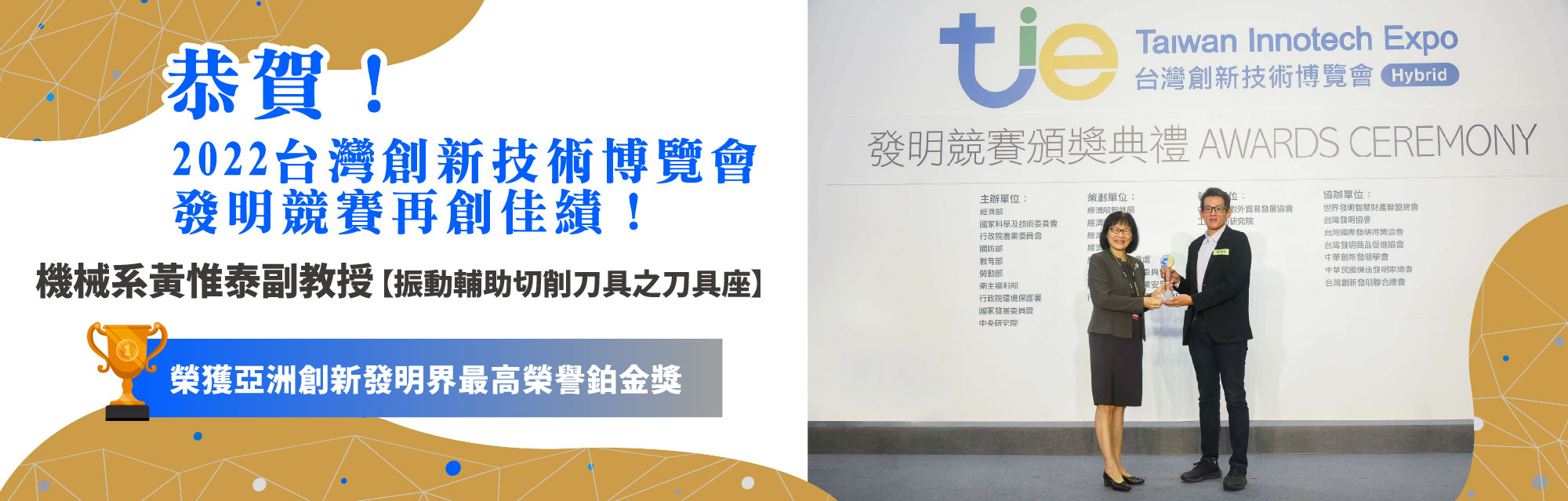 2022台灣創新技術博覽會獲獎橫幅