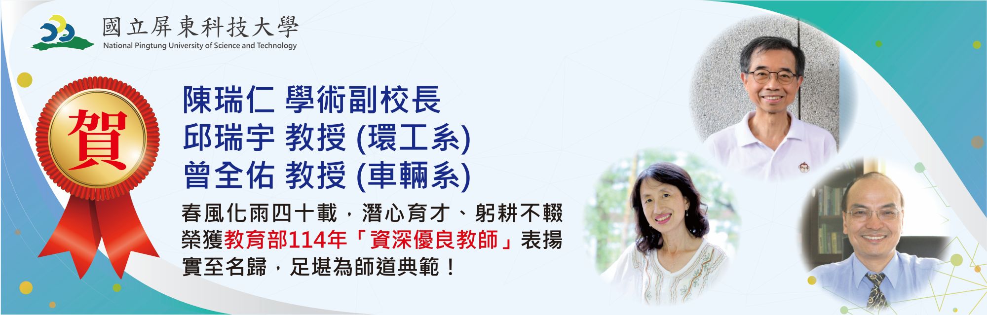 20250919_本校老師榮獲教育部114年「資深優良教師」表揚