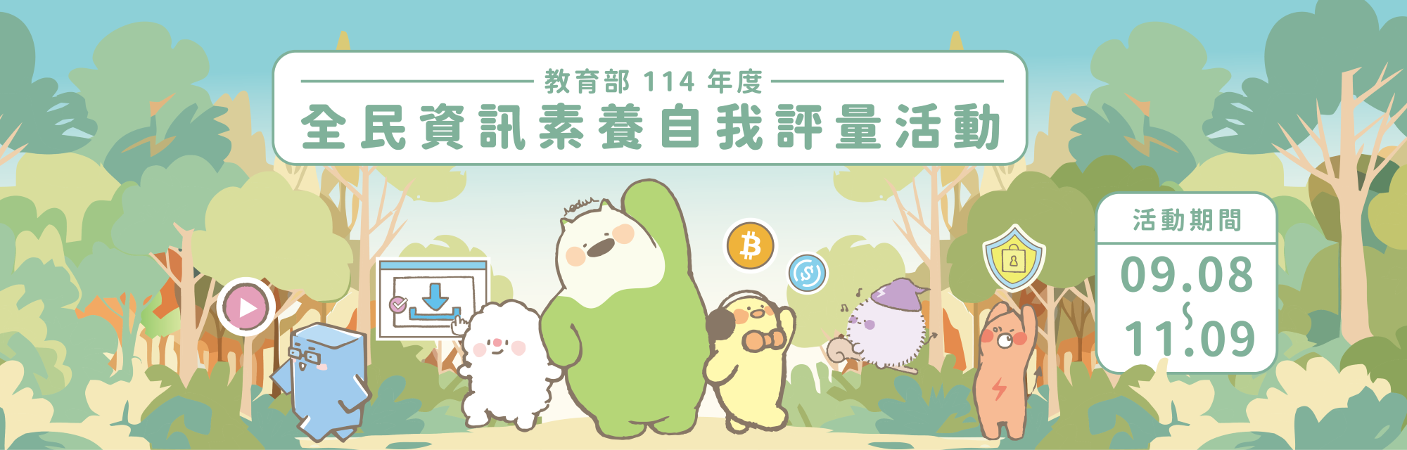 2025全民數位素養自我評量活動Banner(另開視窗)