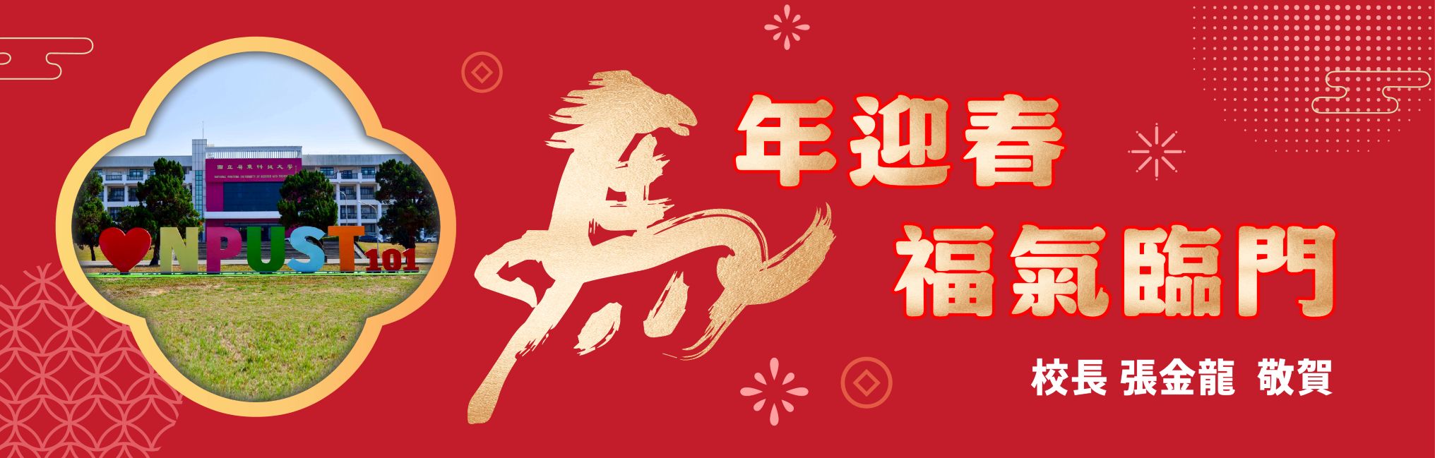 農曆新年敬賀Banner