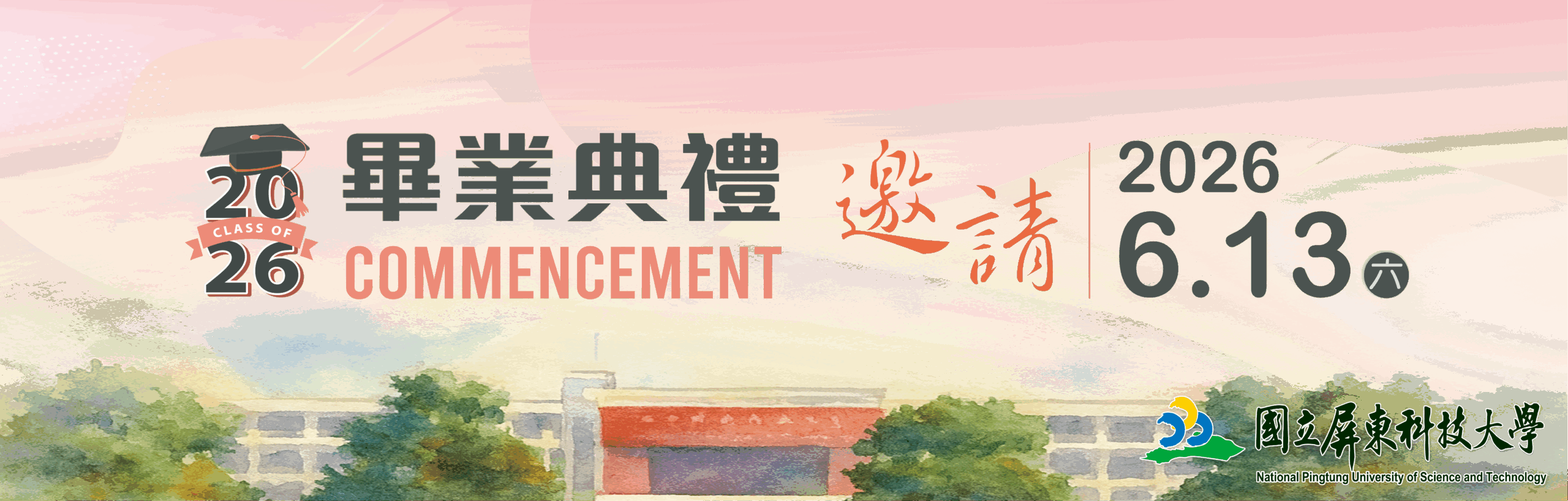 114學年度畢業典禮Banner