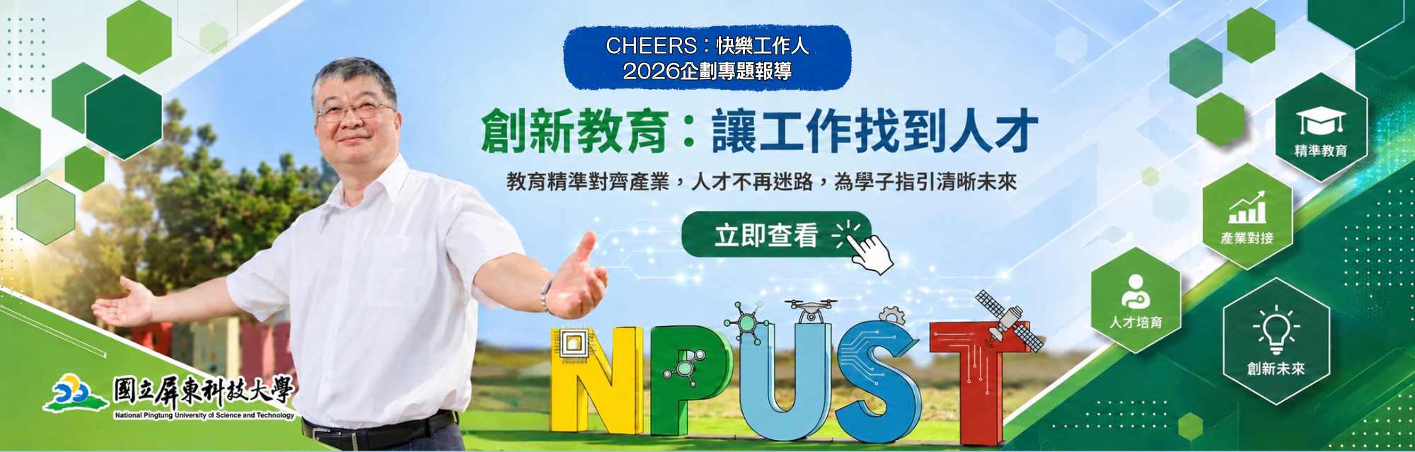 Cheers快樂工作人2026企劃專題報導banner