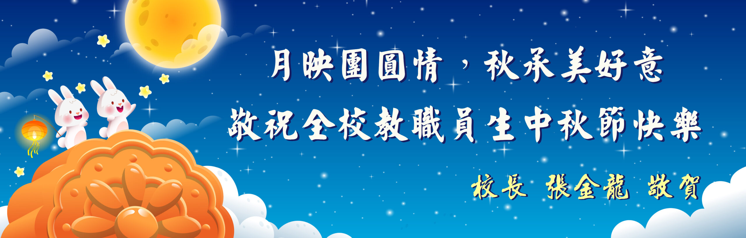 20260925中秋節Banner